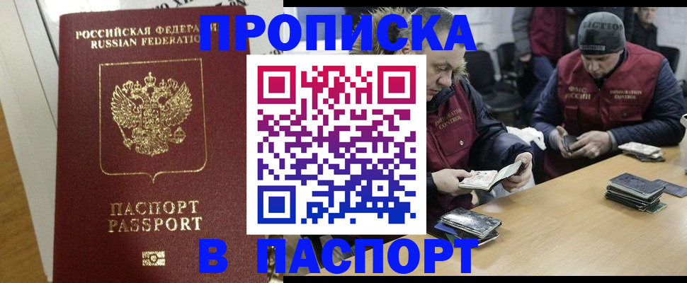 прописка для кредита в Уссурийске